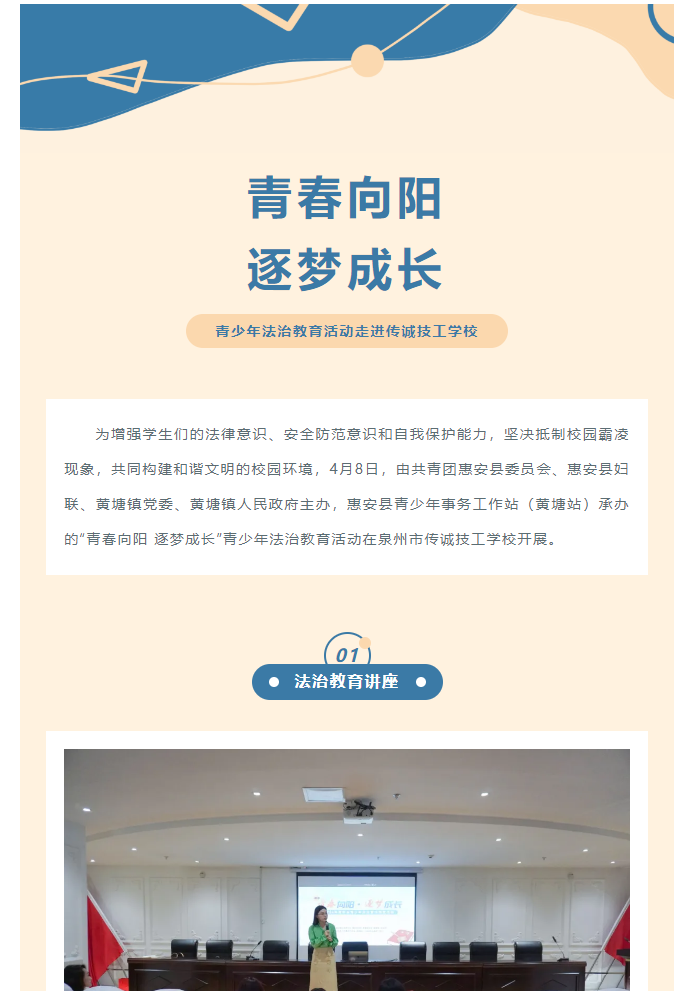 青春向阳 逐梦成长——我校开展预防校园欺凌法制教育活动